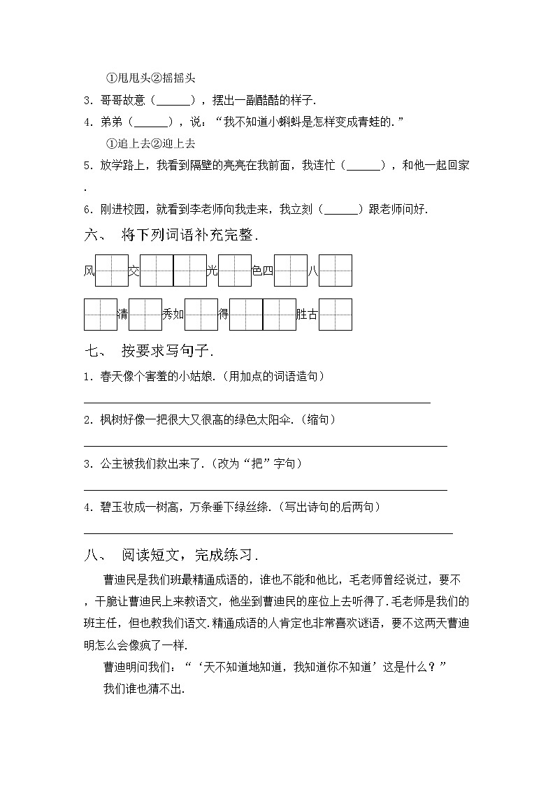 鄂教版二年级语文上册期中试卷【附答案】第2页