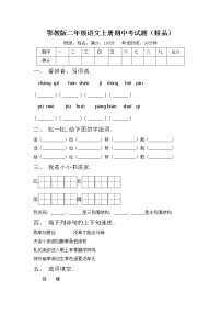 鄂教版二年级语文上册期中考试题（精品）