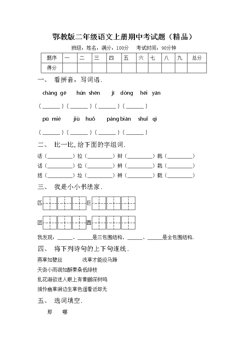 鄂教版二年级语文上册期中考试题（精品）第1页