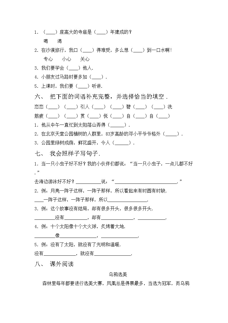 鄂教版二年级语文上册期中考试题（精品）第2页