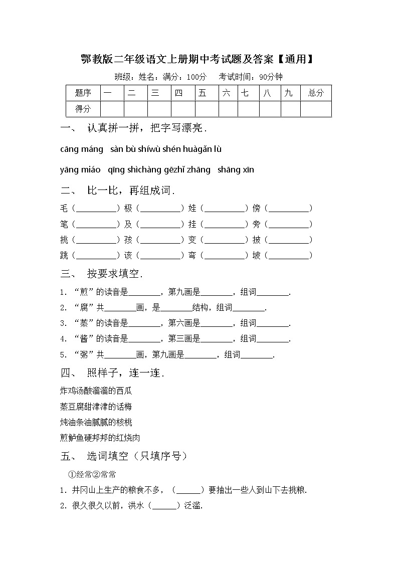 鄂教版二年级语文上册期中考试题及答案【通用】第1页
