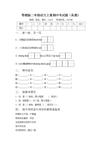 鄂教版二年级语文上册期中考试题（真题）