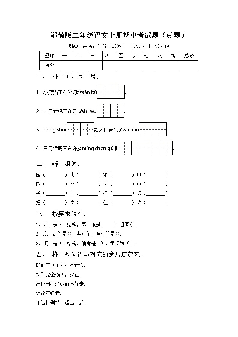 鄂教版二年级语文上册期中考试题（真题）第1页