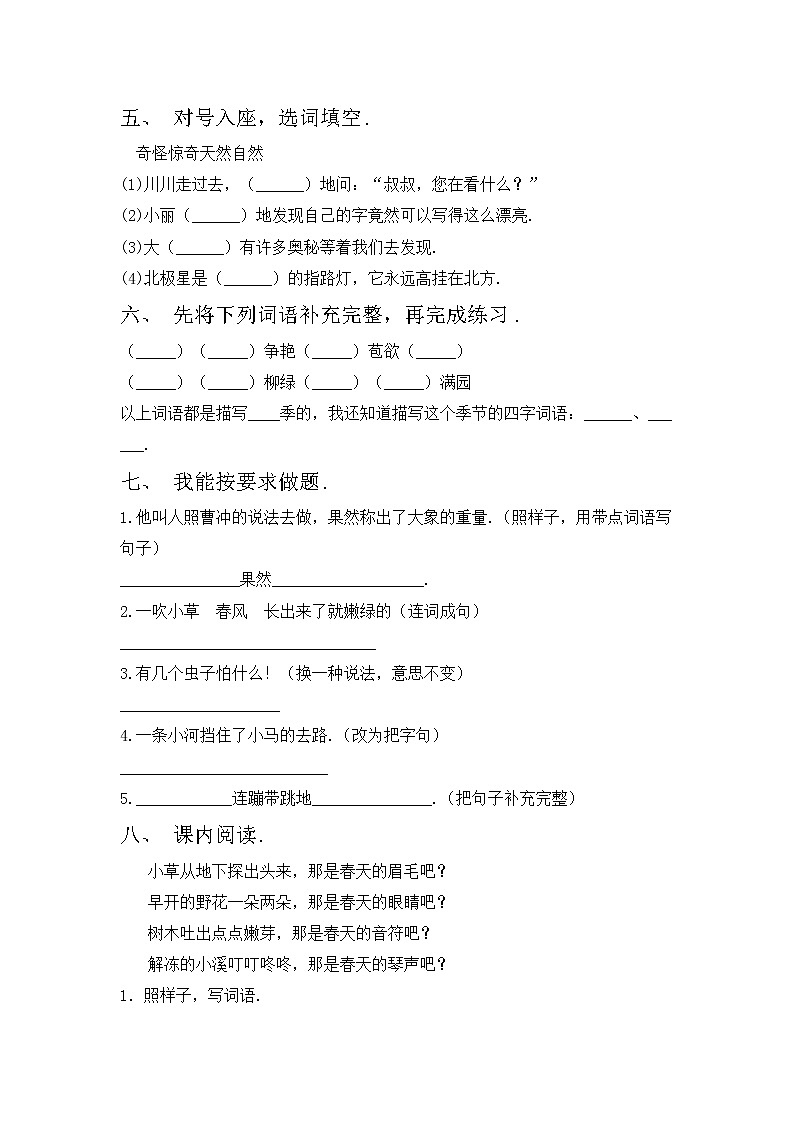 鄂教版二年级语文上册期中考试题（真题）第2页