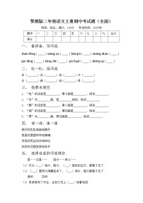 鄂教版二年级语文上册期中考试题（全面）