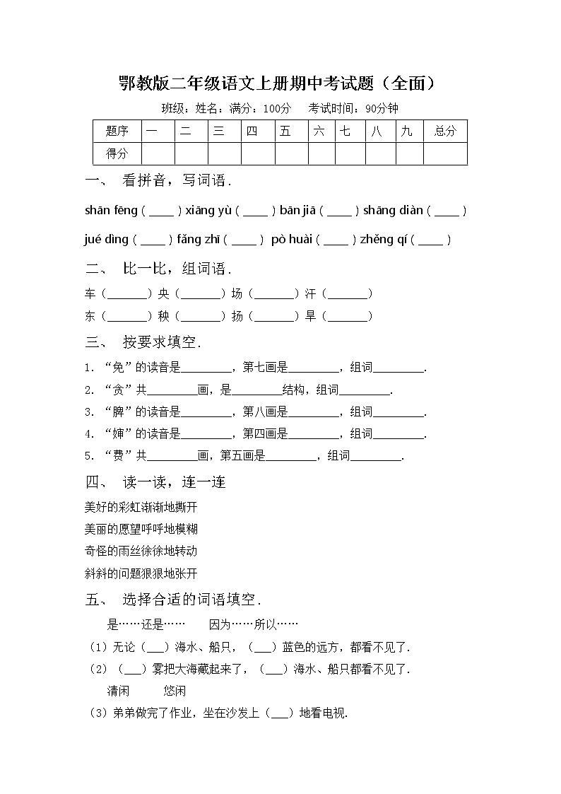鄂教版二年级语文上册期中考试题（全面）第1页