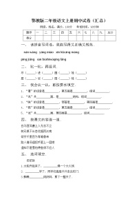 鄂教版二年级语文上册期中试卷（汇总）