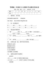 鄂教版二年级语文上册期中考试题及答案1套