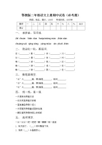 鄂教版二年级语文上册期中试卷（必考题）