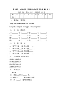 鄂教版二年级语文上册期中考试题及答案【汇总】