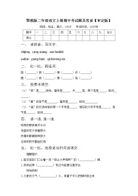 鄂教版二年级语文上册期中考试题及答案【审定版】