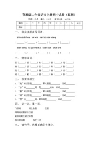 鄂教版二年级语文上册期中试卷（真题）