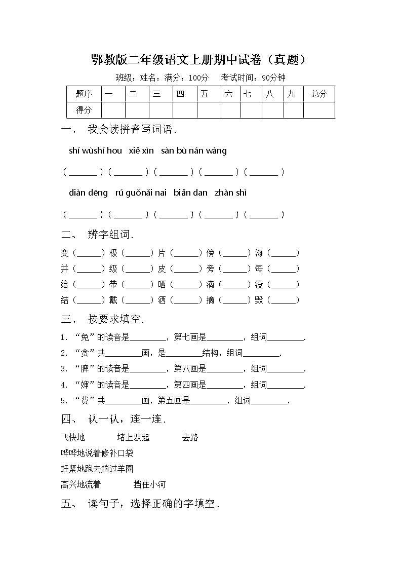 鄂教版二年级语文上册期中试卷（真题）第1页