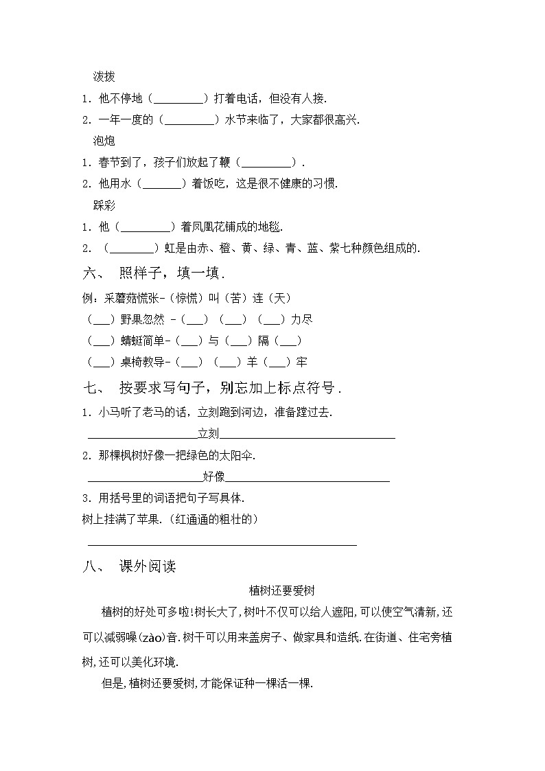 鄂教版二年级语文上册期中试卷（真题）第2页