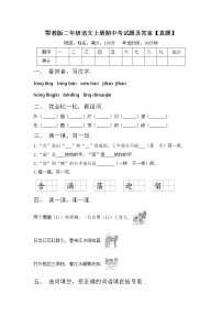 鄂教版二年级语文上册期中考试题及答案【真题】