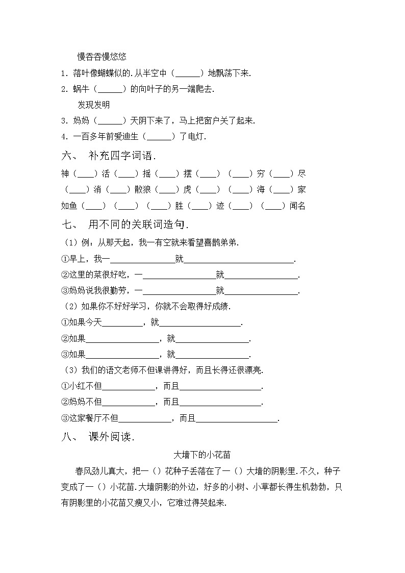 鄂教版二年级语文上册期中考试题及答案【真题】第2页