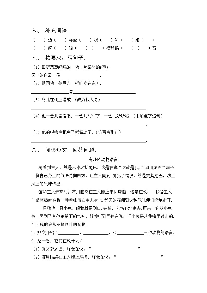 鄂教版二年级语文上册期中考试题及答案下载第2页