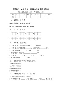 鄂教版二年级语文上册期中模拟考试含答案练习题