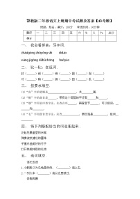 鄂教版二年级语文上册期中考试题及答案【必考题】