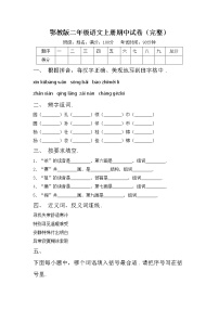 鄂教版二年级语文上册期中试卷（完整）