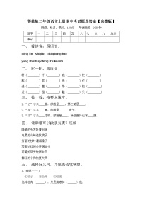 鄂教版二年级语文上册期中考试题及答案【完整版】