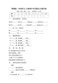 鄂教版二年级语文上册期中考试题及完整答案