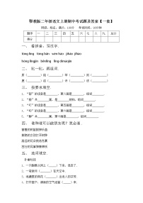 鄂教版二年级语文上册期中考试题及答案【一套】