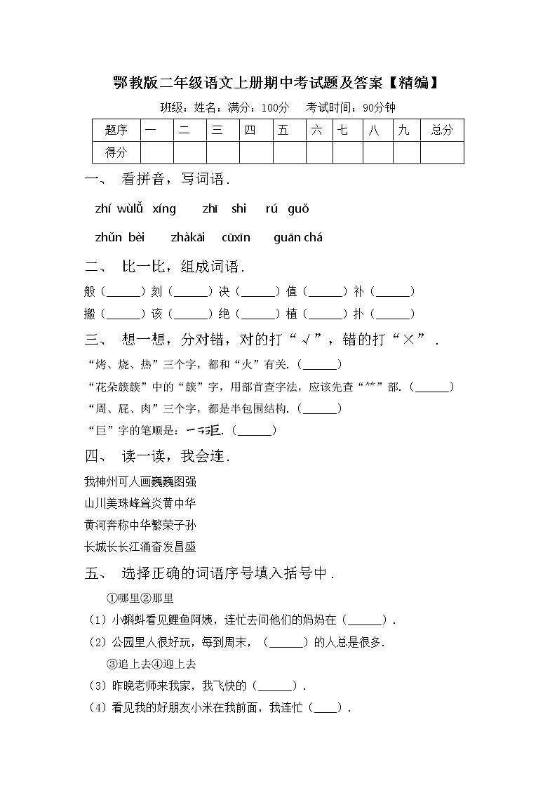 鄂教版二年级语文上册期中考试题及答案【精编】第1页