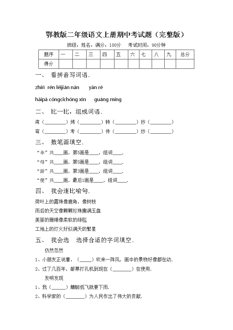 鄂教版二年级语文上册期中考试题（完整版）第1页