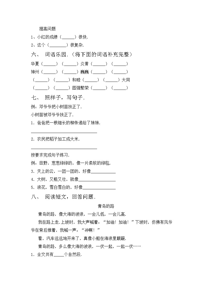 鄂教版二年级语文上册期中考试题（完整版）第2页