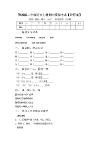 鄂教版二年级语文上册期中模拟考试【带答案】练习题