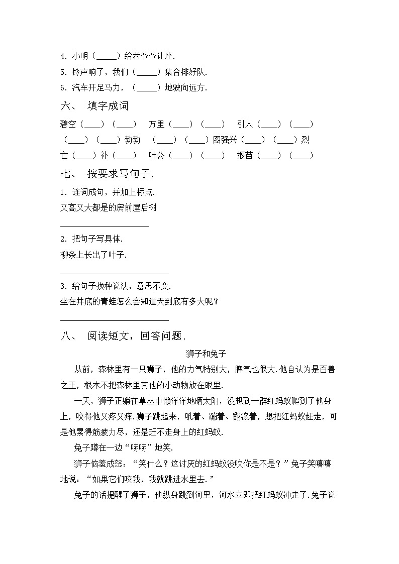 鄂教版二年级语文上册期中模拟考试【附答案】练习题第2页