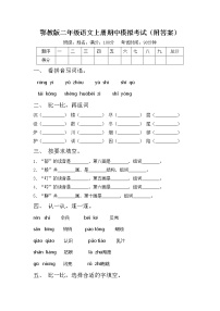 鄂教版二年级语文上册期中模拟考试（附答案）练习题