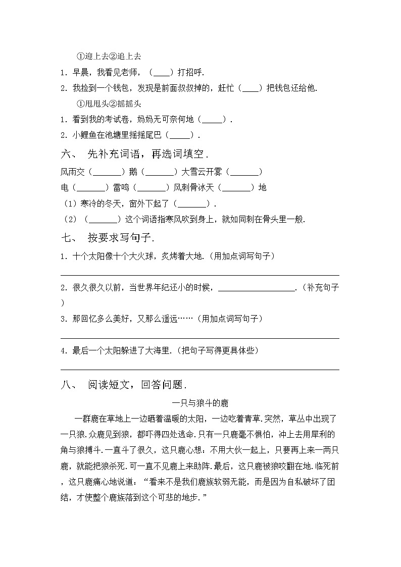 鄂教版二年级语文上册期中试卷（新版）第2页