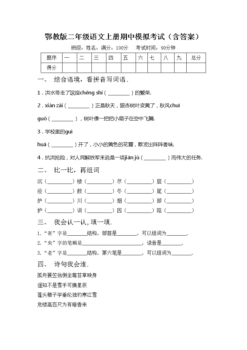 鄂教版二年级语文上册期中模拟考试（含答案）练习题第1页
