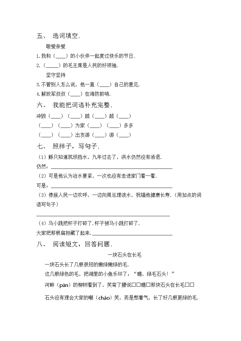 鄂教版二年级语文上册期中模拟考试（含答案）练习题第2页