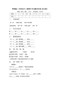 鄂教版二年级语文上册期中考试题及答案【全面】