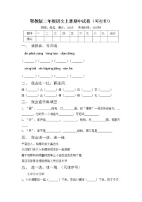 鄂教版二年级语文上册期中试卷（可打印）