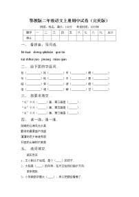 鄂教版二年级语文上册期中试卷（完美版）