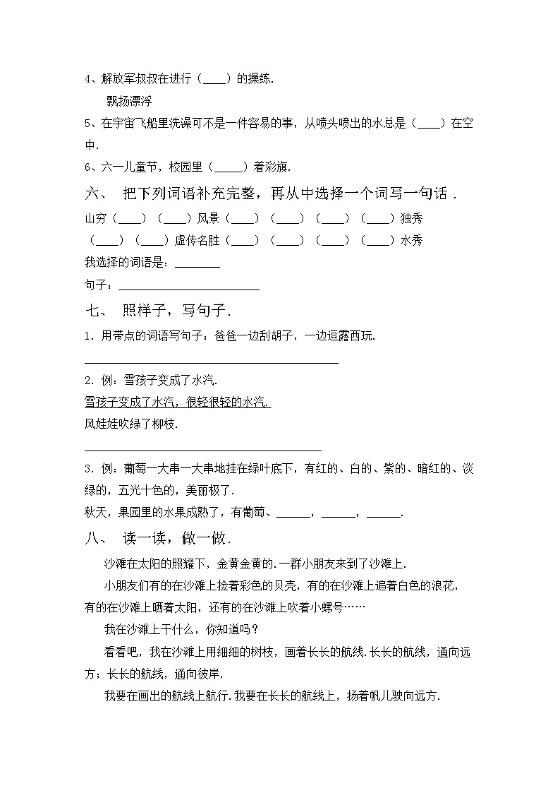 鄂教版二年级语文上册期中试卷（完美版）第2页