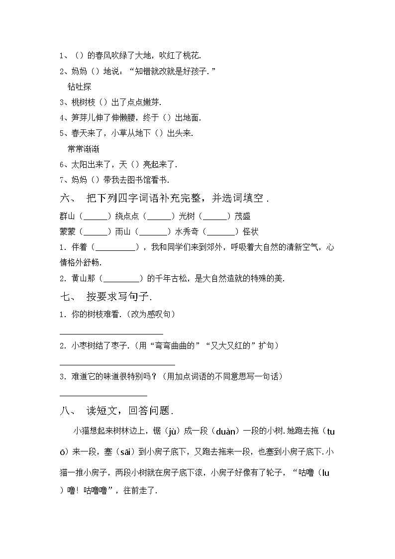 鄂教版二年级语文上册期中试卷（一套）第2页