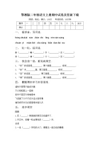 鄂教版二年级语文上册期中试卷及答案下载