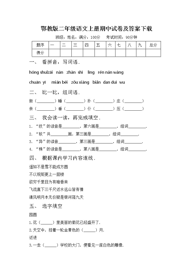 鄂教版二年级语文上册期中试卷及答案下载第1页