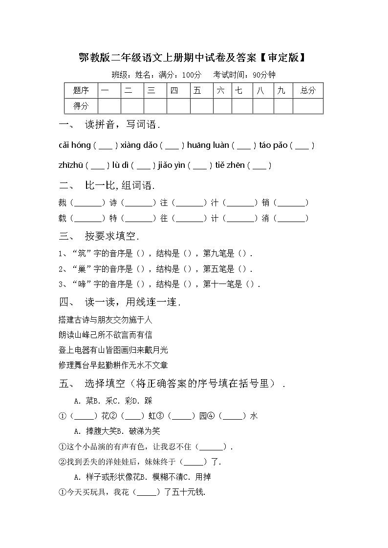 鄂教版二年级语文上册期中试卷及答案【审定版】第1页