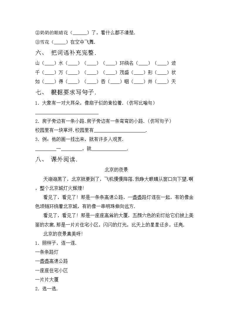 鄂教版二年级语文上册期中试卷及答案【审定版】第2页