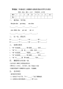 鄂教版二年级语文上册期中试卷及答案【学生专用】