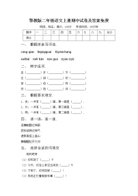 鄂教版二年级语文上册期中试卷及答案免费