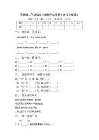 鄂教版二年级语文上册期中试卷及答案【完整版】