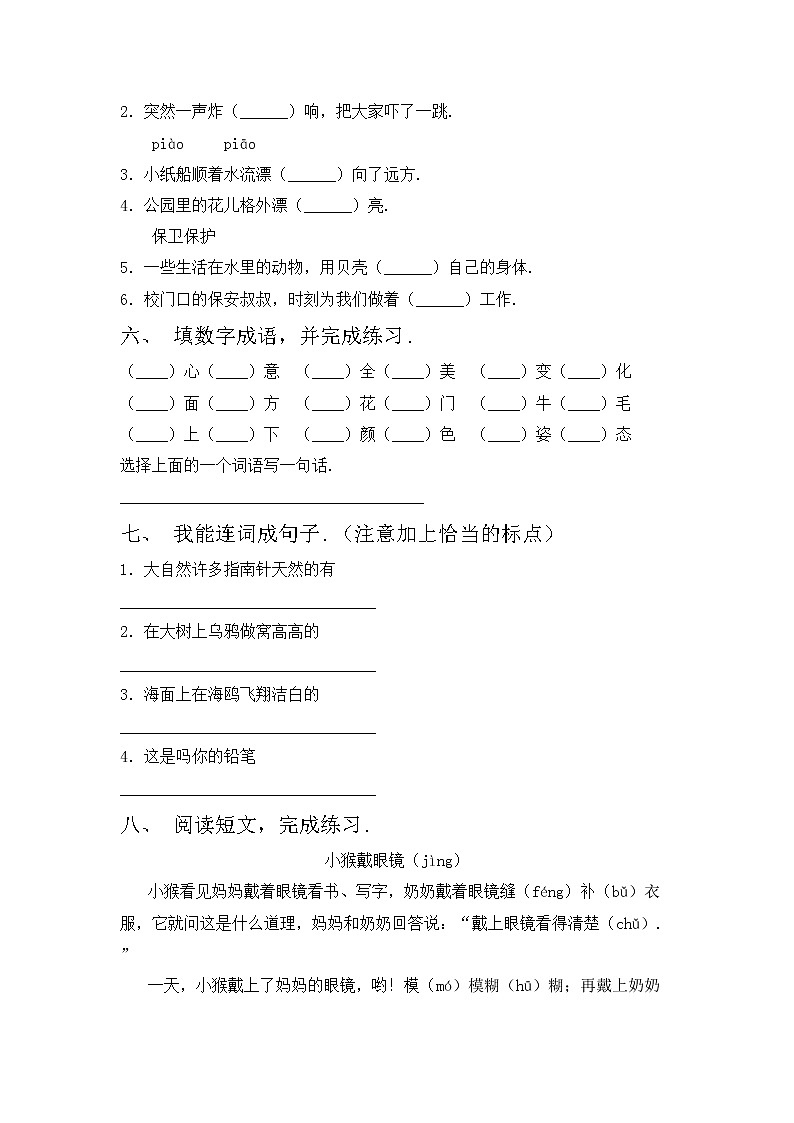 鄂教版二年级语文上册期中试卷及答案【完整版】第2页