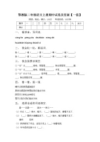 鄂教版二年级语文上册期中试卷及答案【一套】